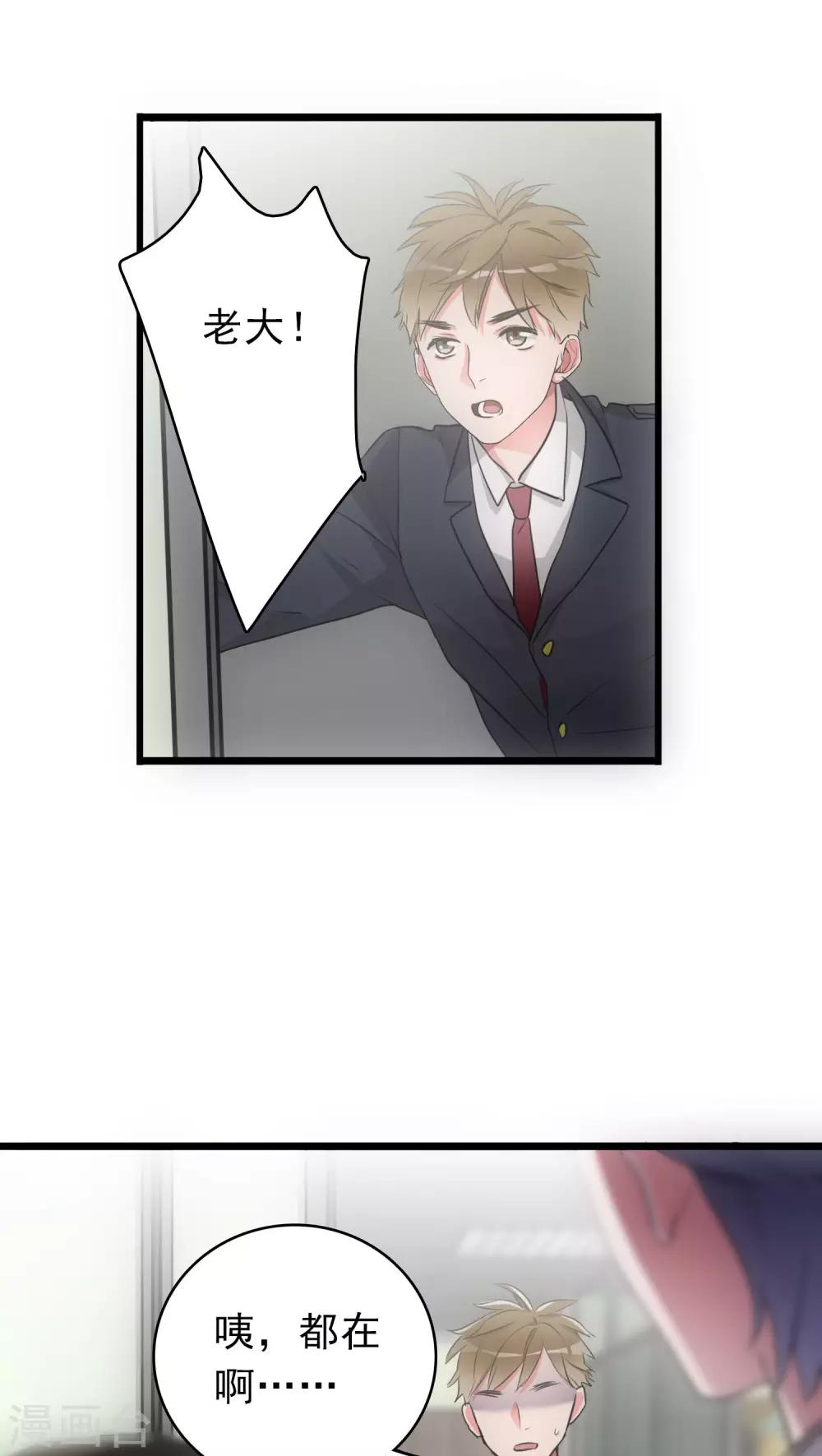 《美人为馅》第17话 我来帮你 第10页
