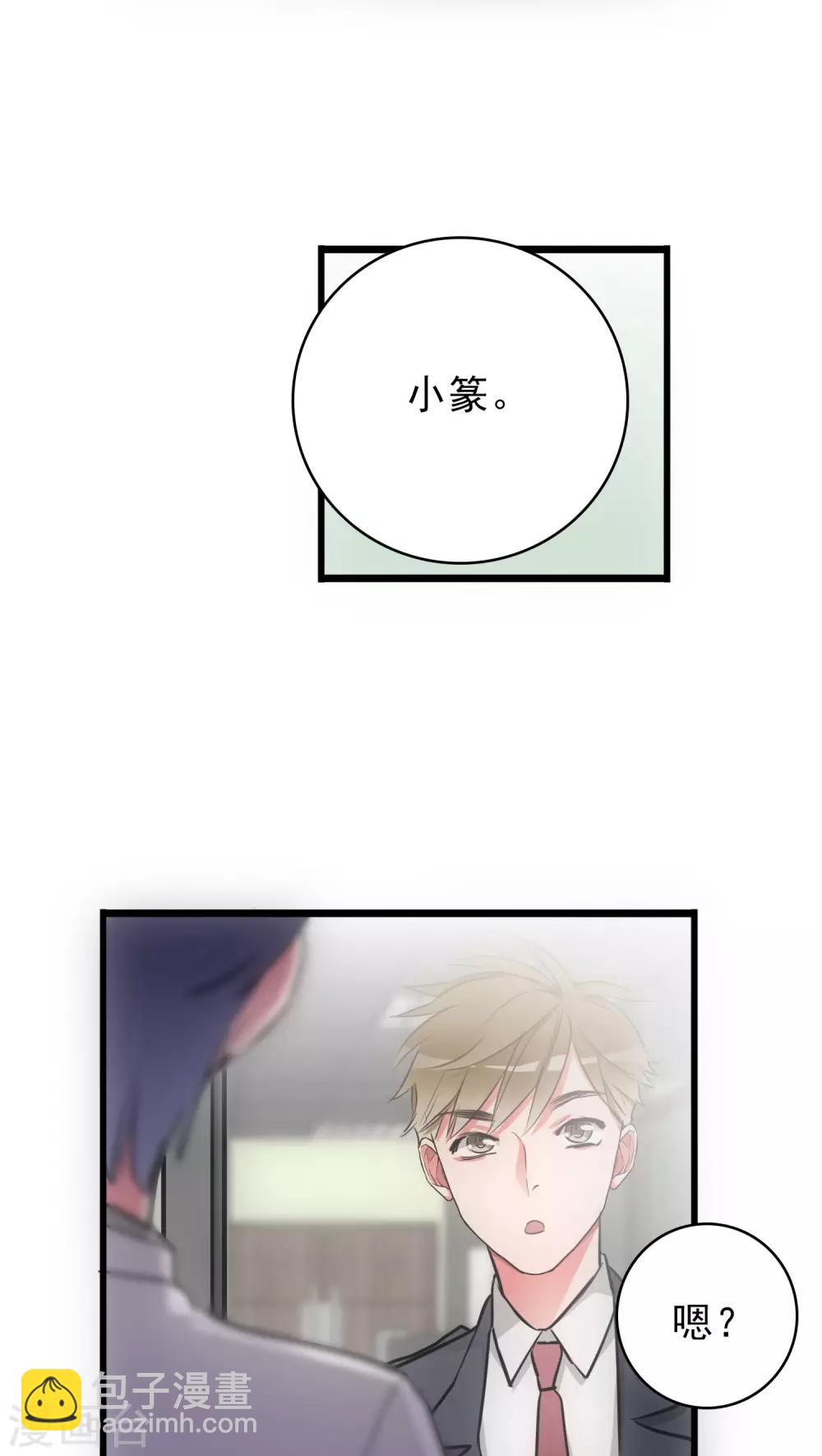 《美人为馅》第17话 我来帮你 第12页
