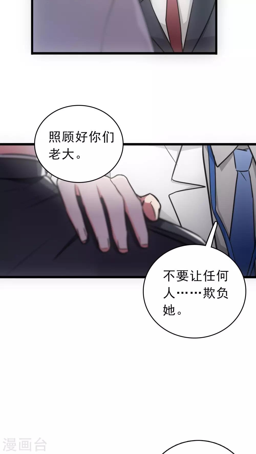 《美人为馅》第17话 我来帮你 第13页