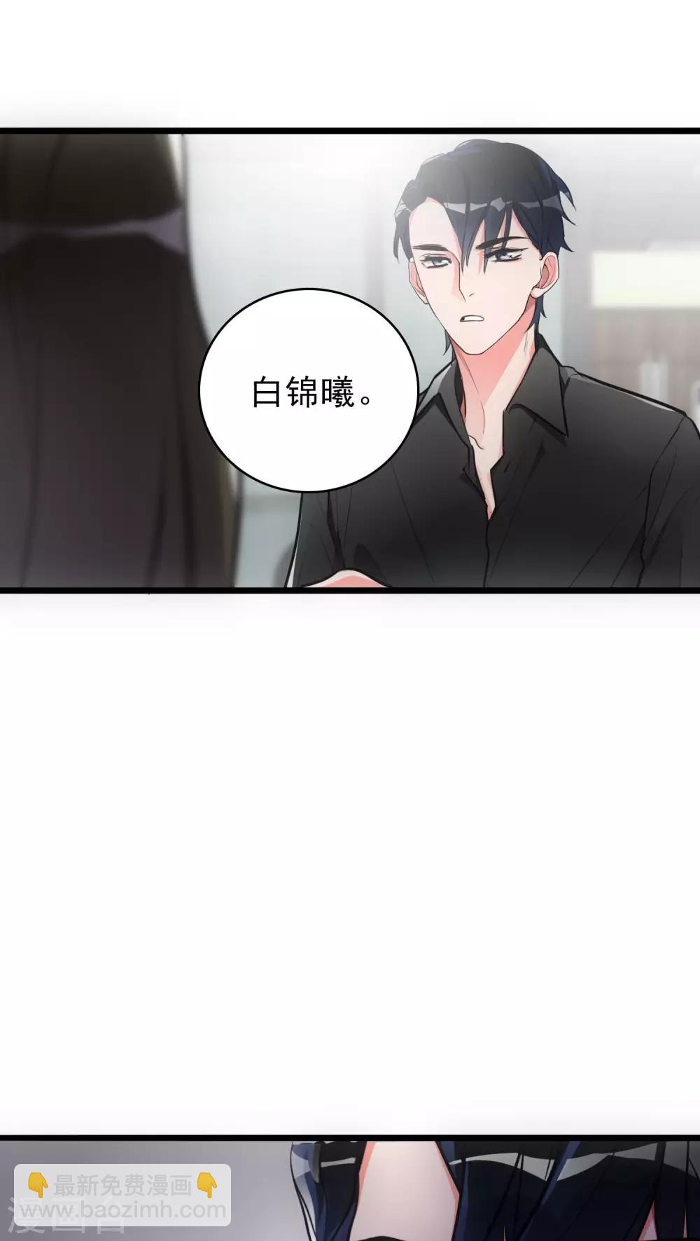 《美人为馅》第17话 我来帮你 第16页