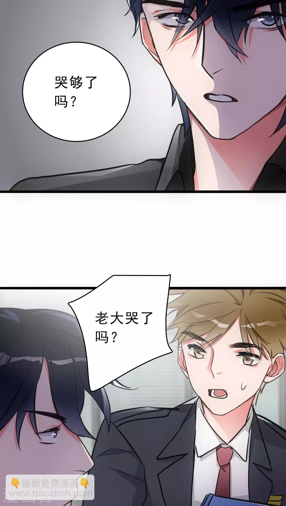 《美人为馅》第17话 我来帮你 第17页