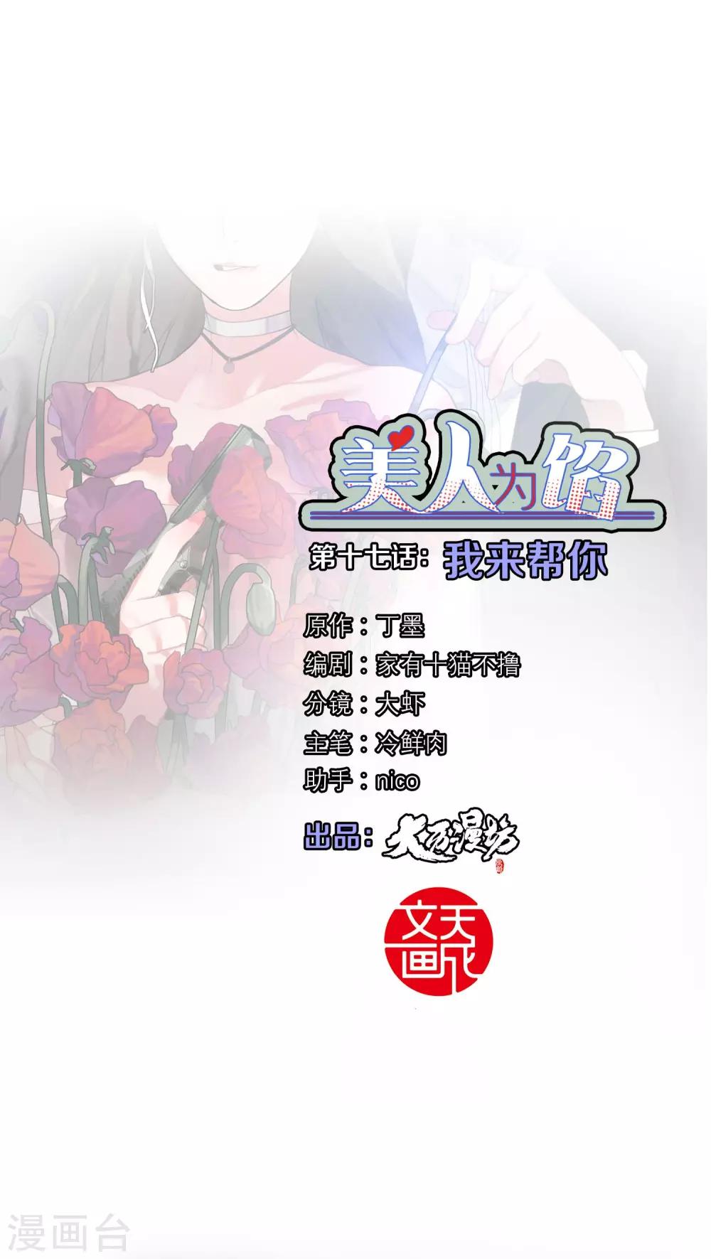 《美人为馅》第17话 我来帮你 第1页