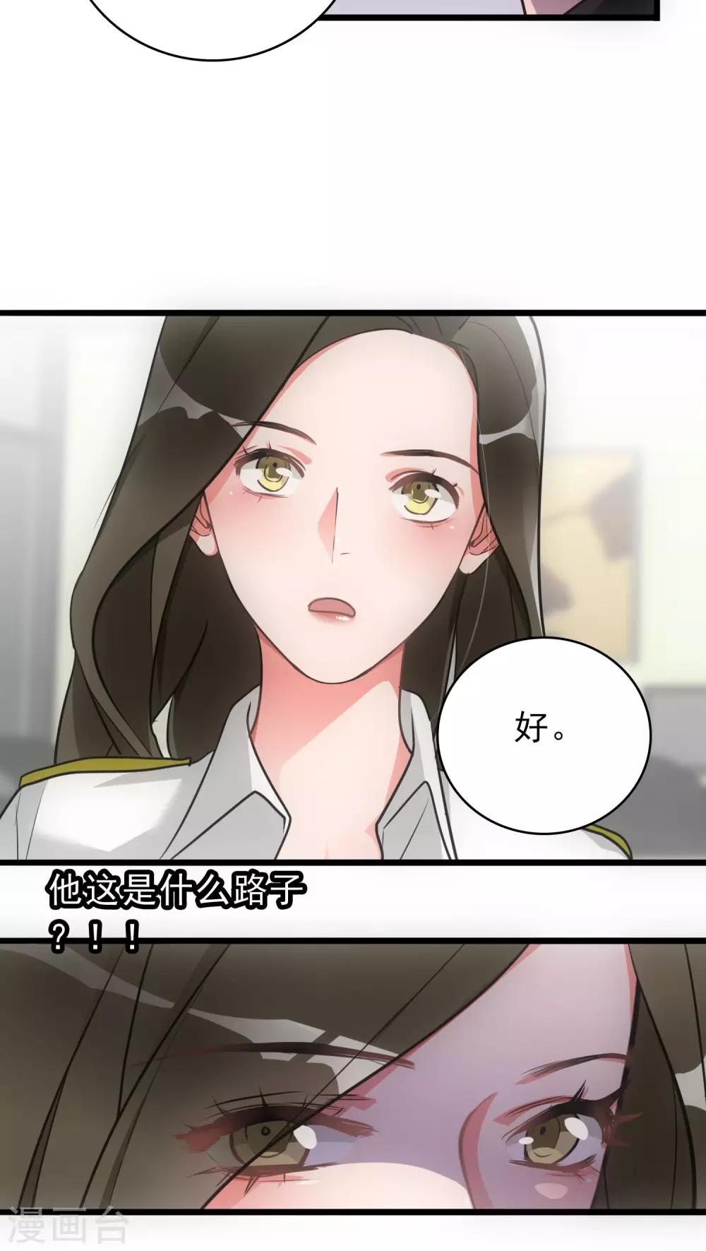 《美人为馅》第17话 我来帮你 第21页