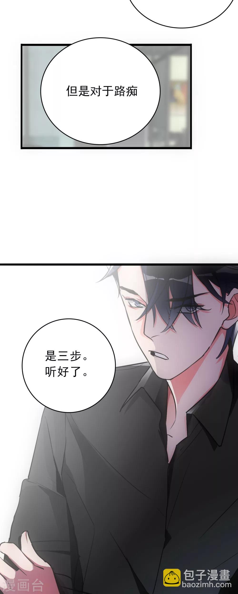 《美人为馅》第17话 我来帮你 第24页