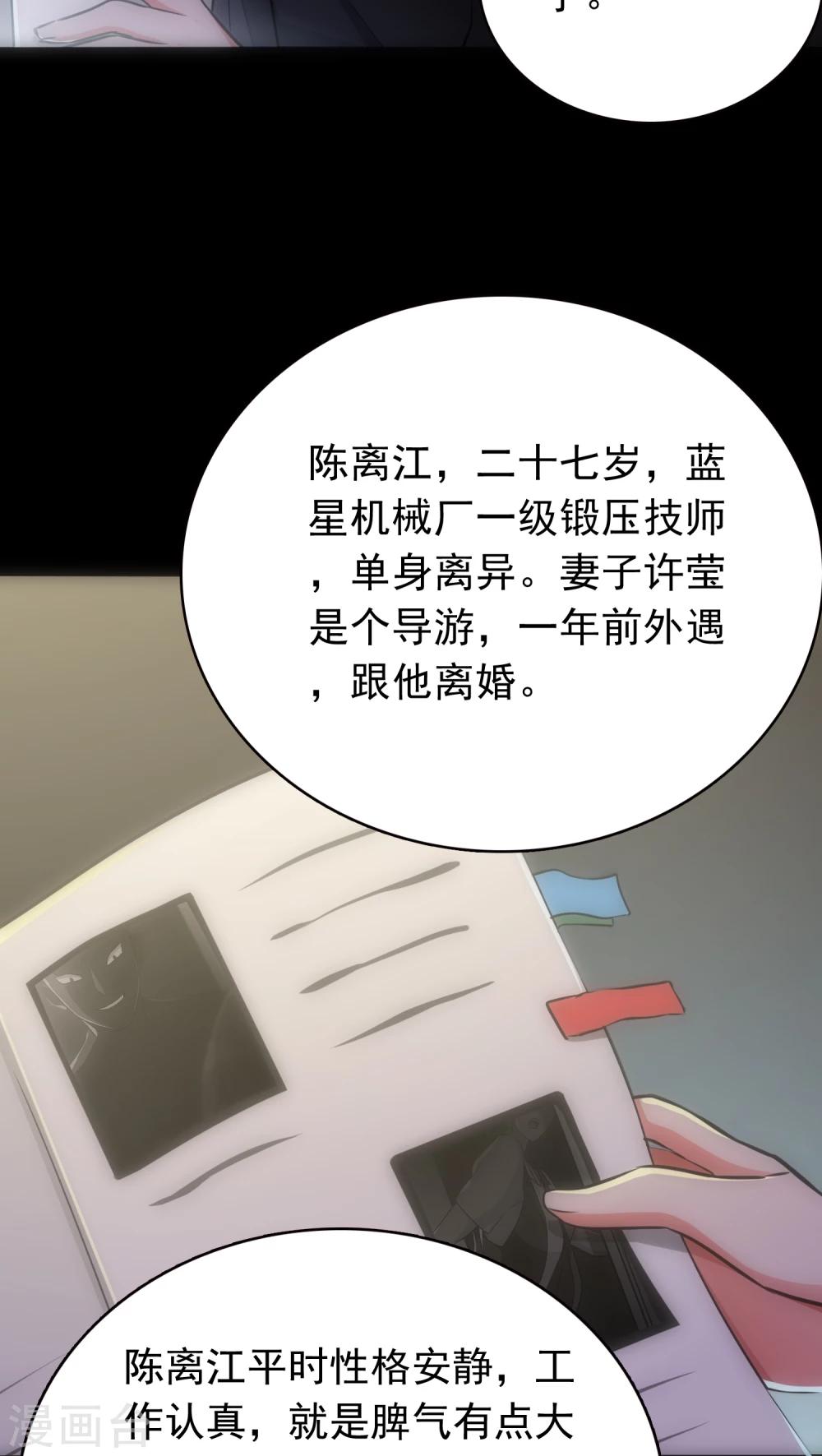 《美人为馅》第19话 心爱的人 第10页