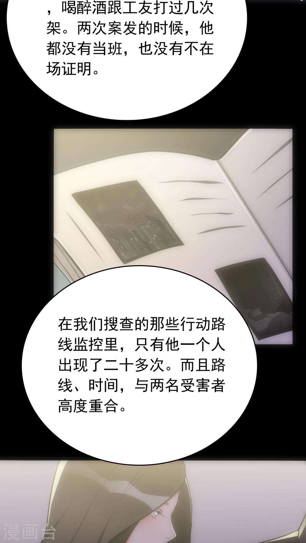 《美人为馅》第19话 心爱的人 第11页