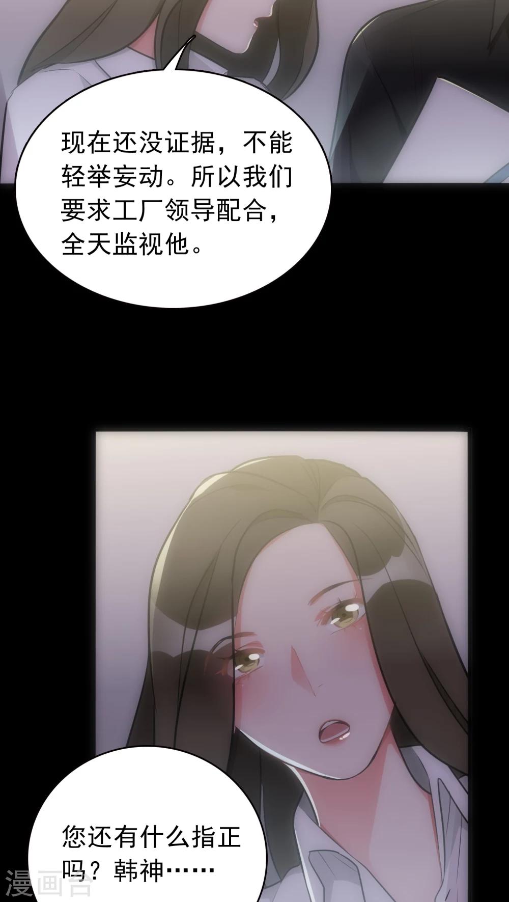 《美人为馅》第19话 心爱的人 第12页