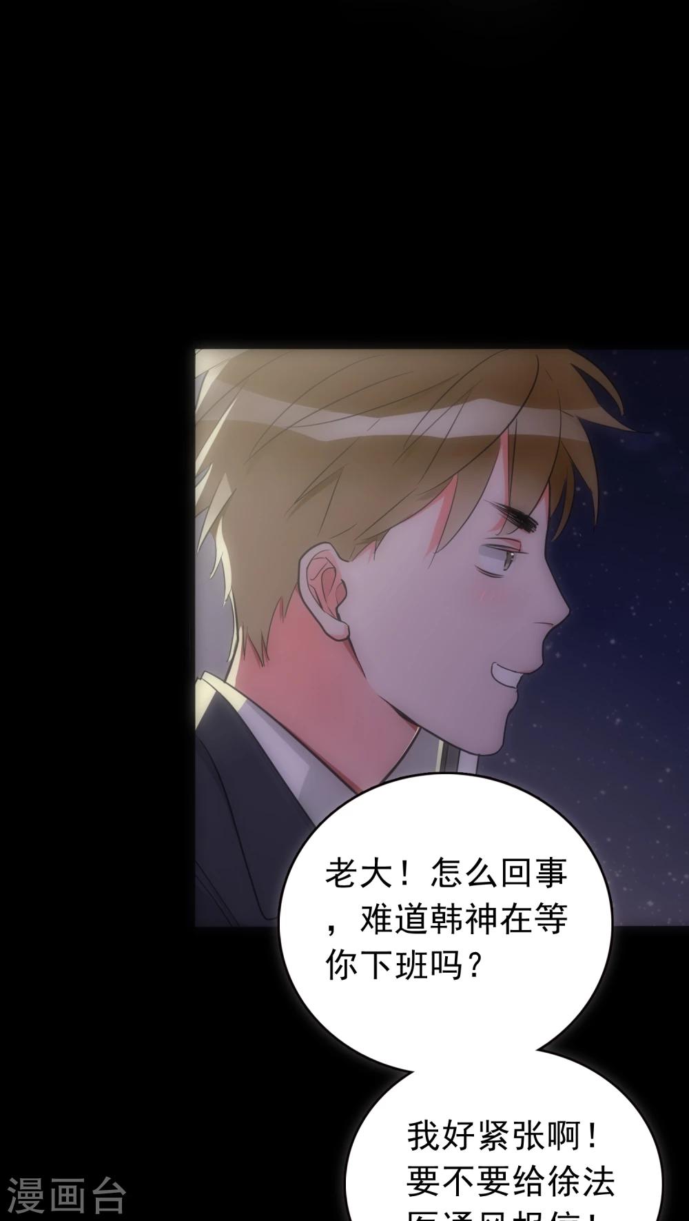 《美人为馅》第19话 心爱的人 第18页