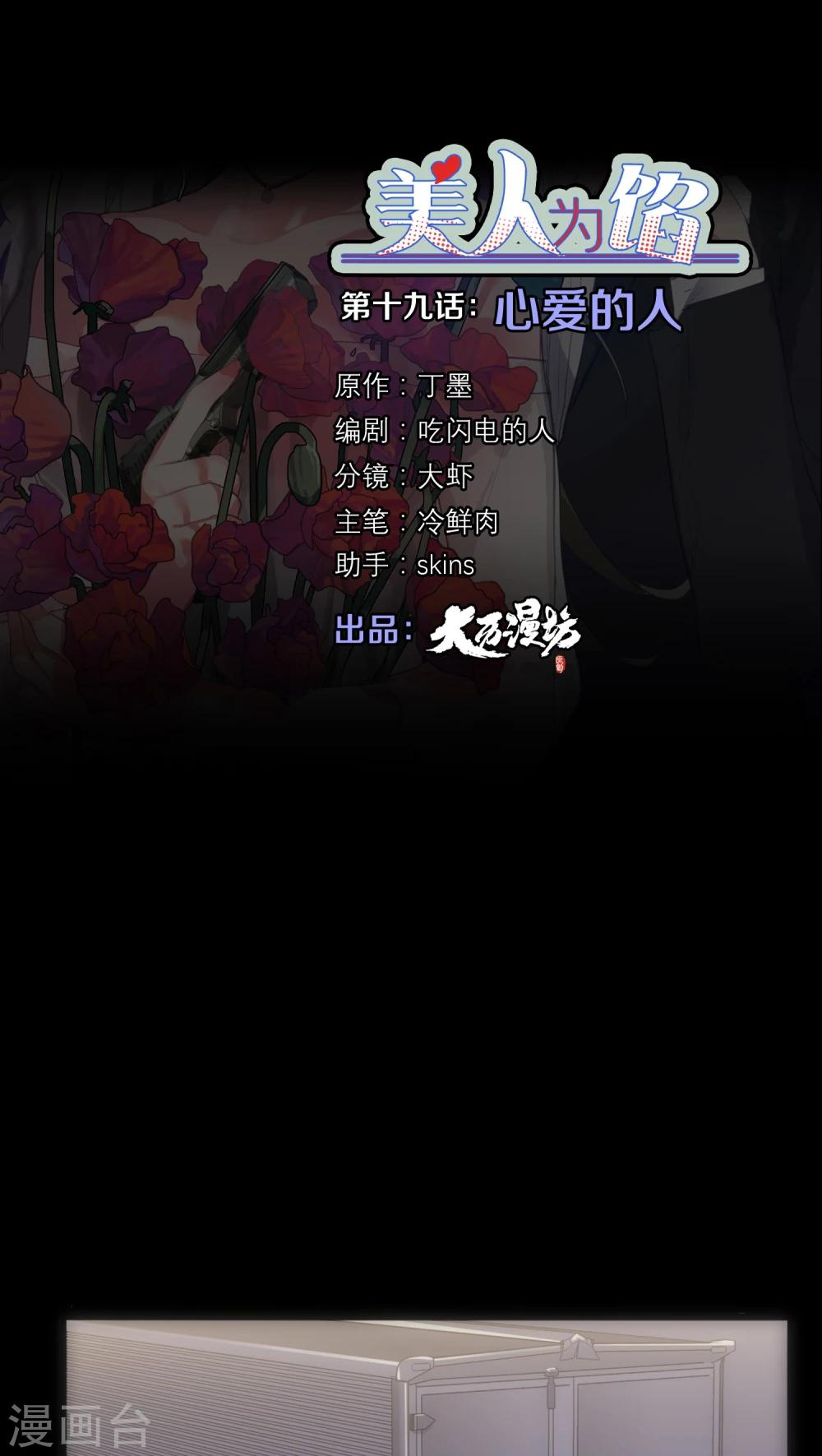 《美人为馅》第19话 心爱的人 第1页