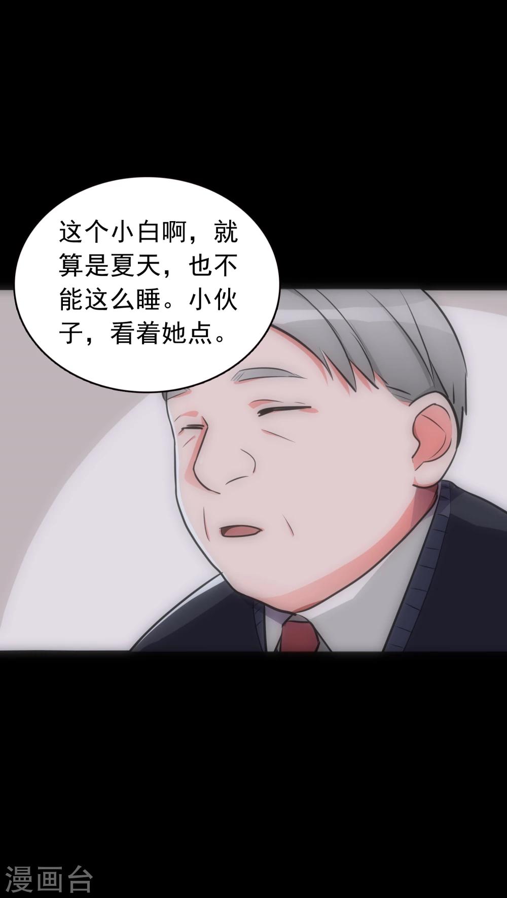 《美人为馅》第19话 心爱的人 第24页