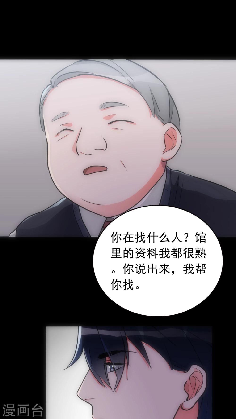 《美人为馅》第19话 心爱的人 第26页