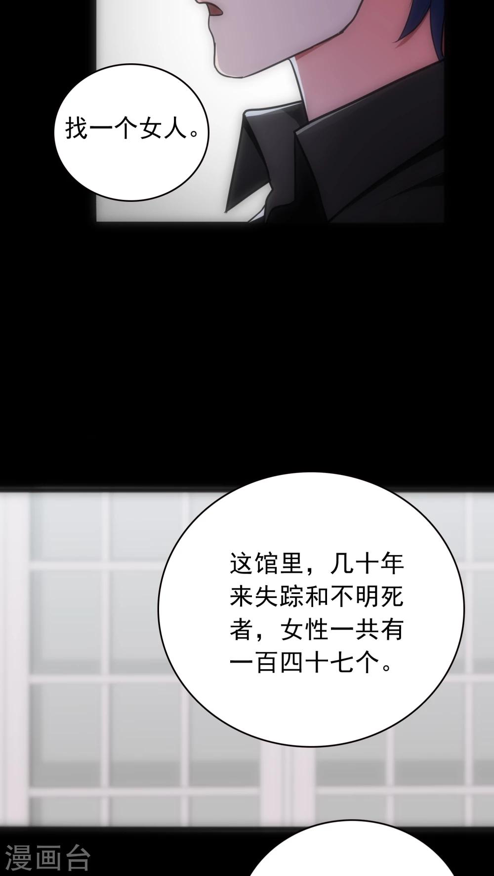 《美人为馅》第19话 心爱的人 第27页