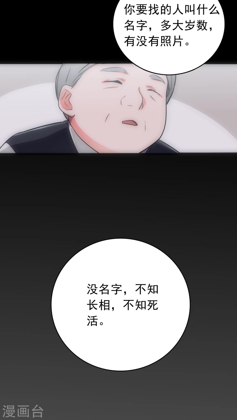《美人为馅》第19话 心爱的人 第28页