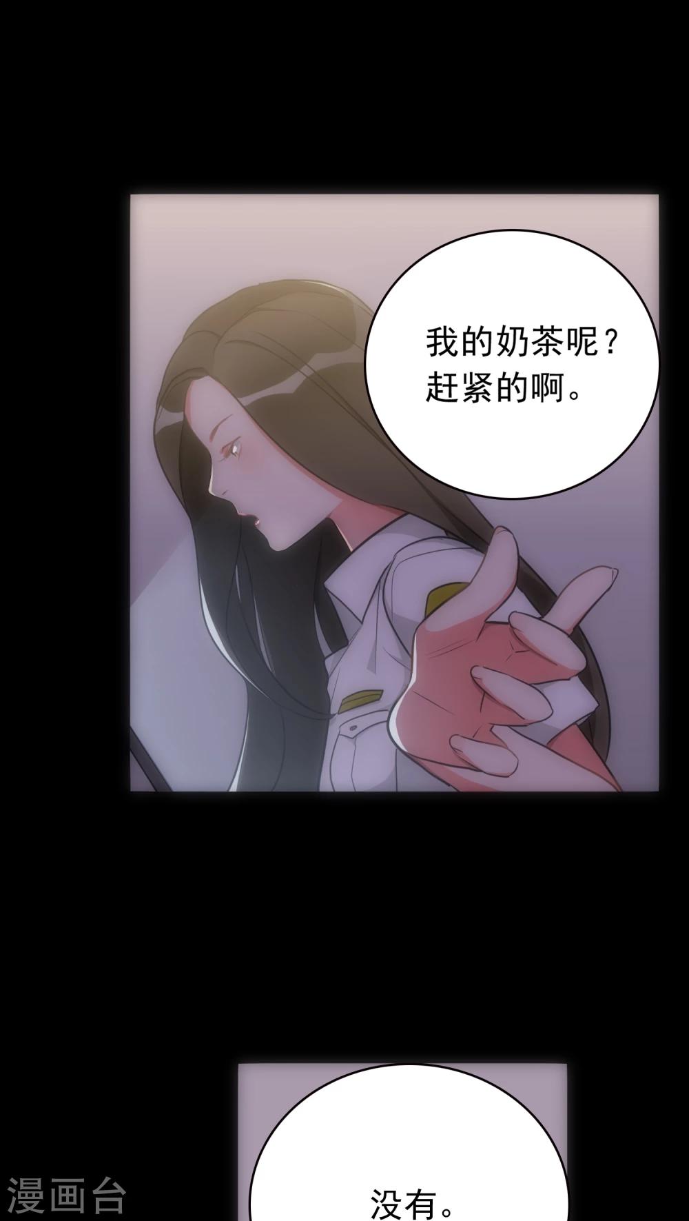 《美人为馅》第19话 心爱的人 第3页