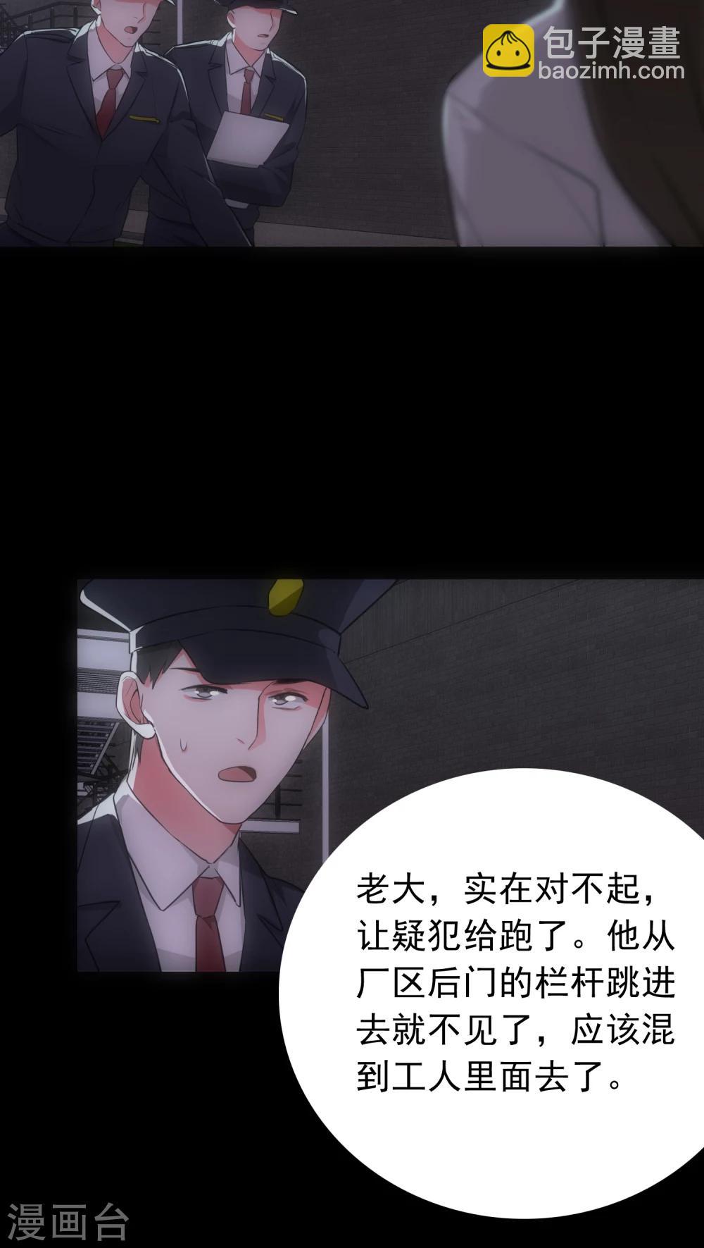《美人为馅》第20话 三度作案 第18页