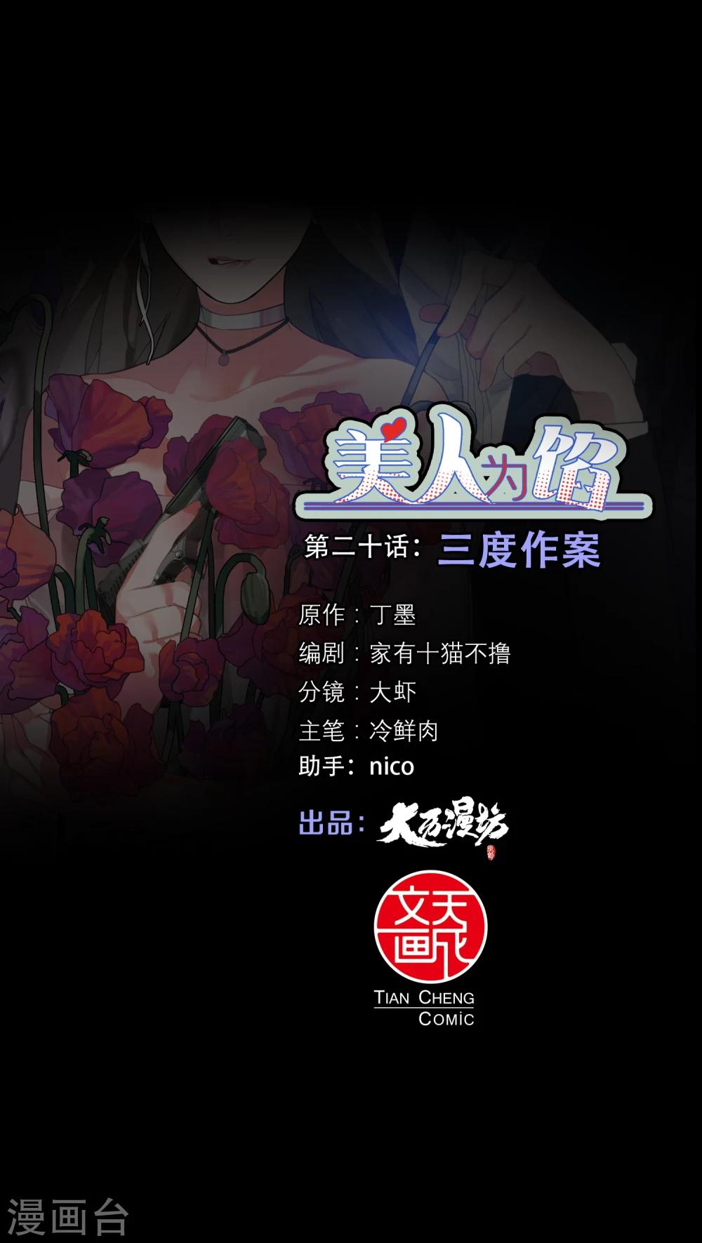 《美人为馅》第20话 三度作案 第1页