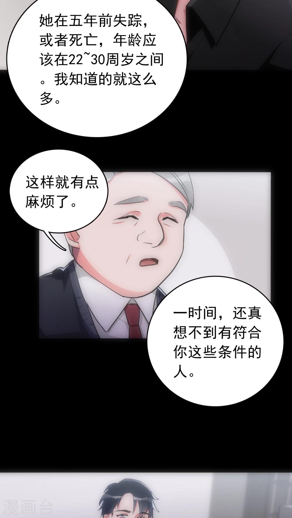《美人为馅》第20话 三度作案 第3页
