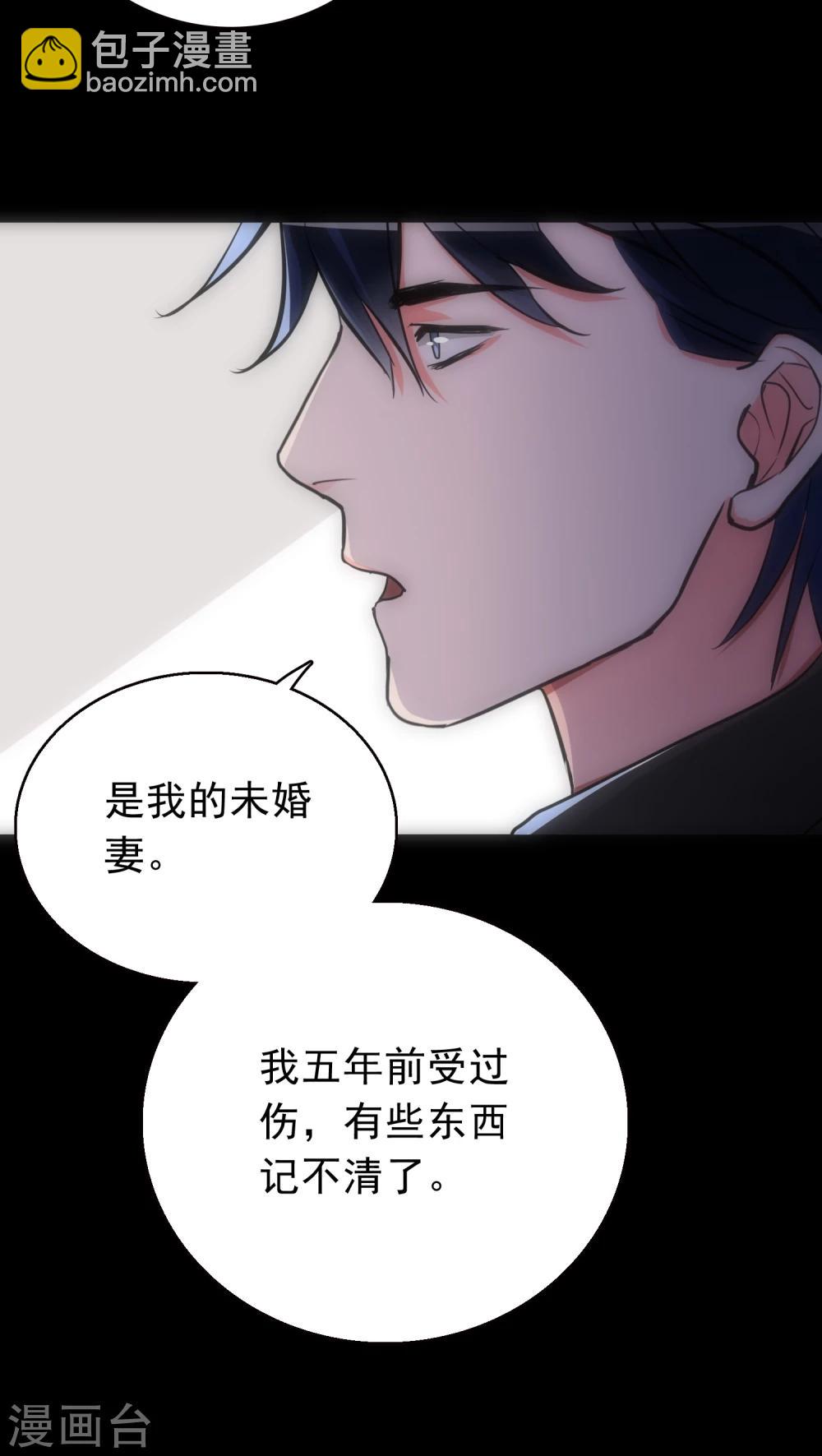《美人为馅》第20话 三度作案 第5页