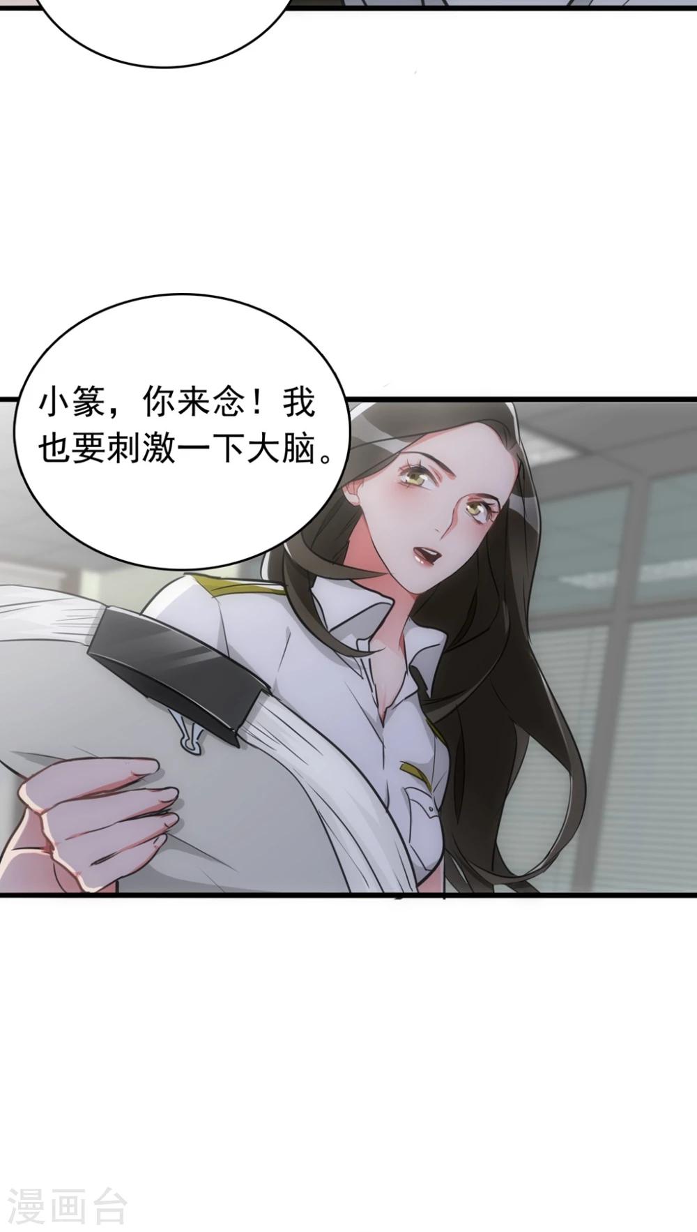 《美人为馅》第23话 关键证据 第10页