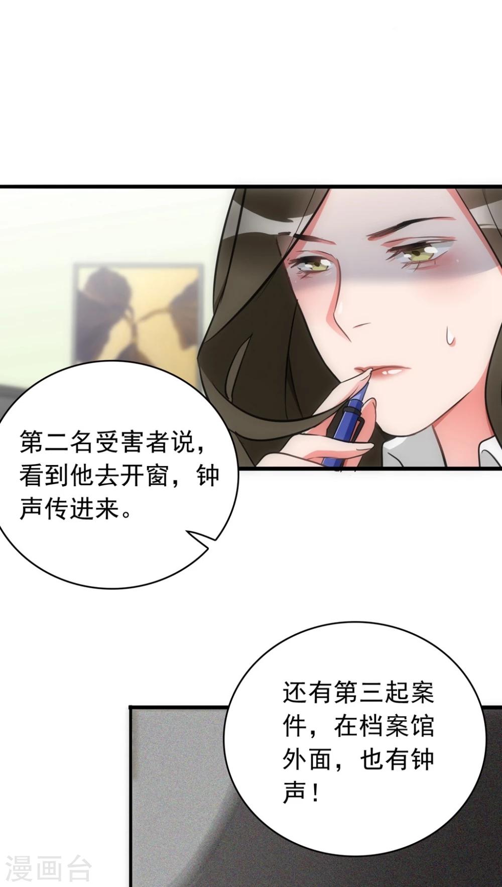 《美人为馅》第23话 关键证据 第15页