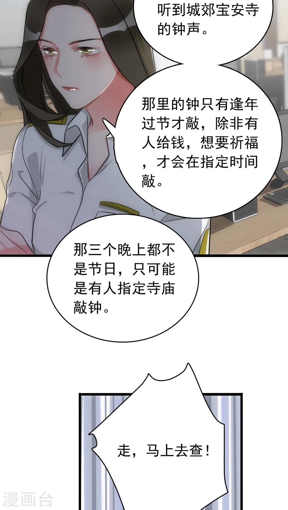 《美人为馅》第23话 关键证据 第18页