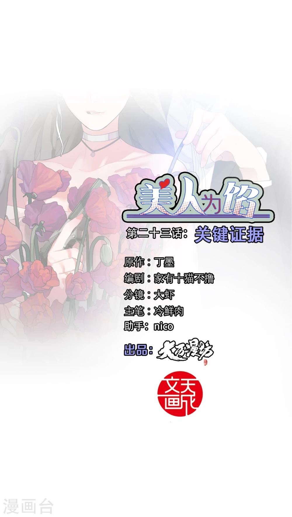 《美人为馅》第23话 关键证据 第1页