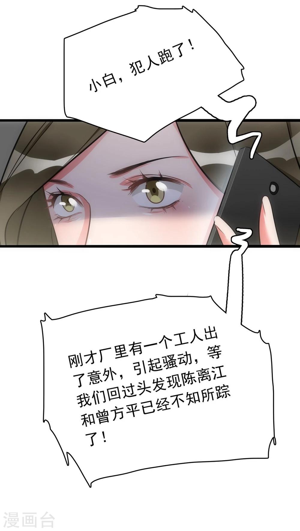 《美人为馅》第23话 关键证据 第22页