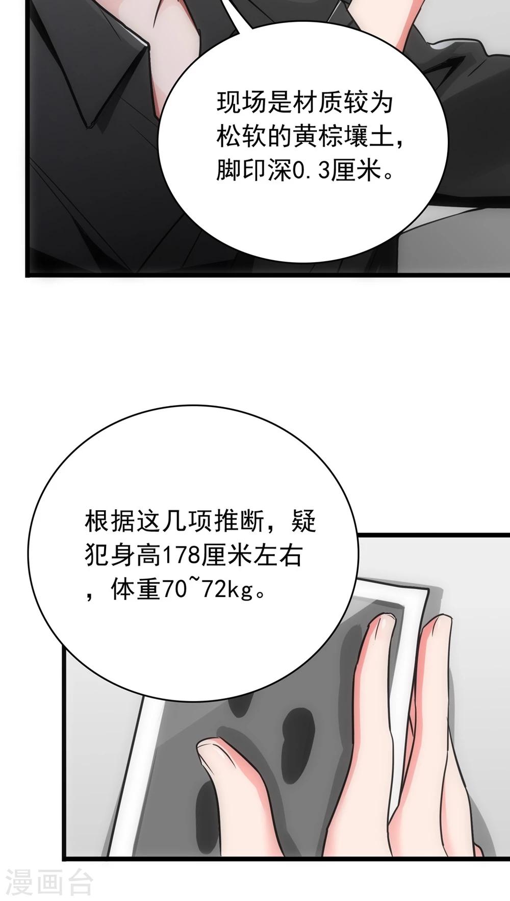 《美人为馅》第23话 关键证据 第3页