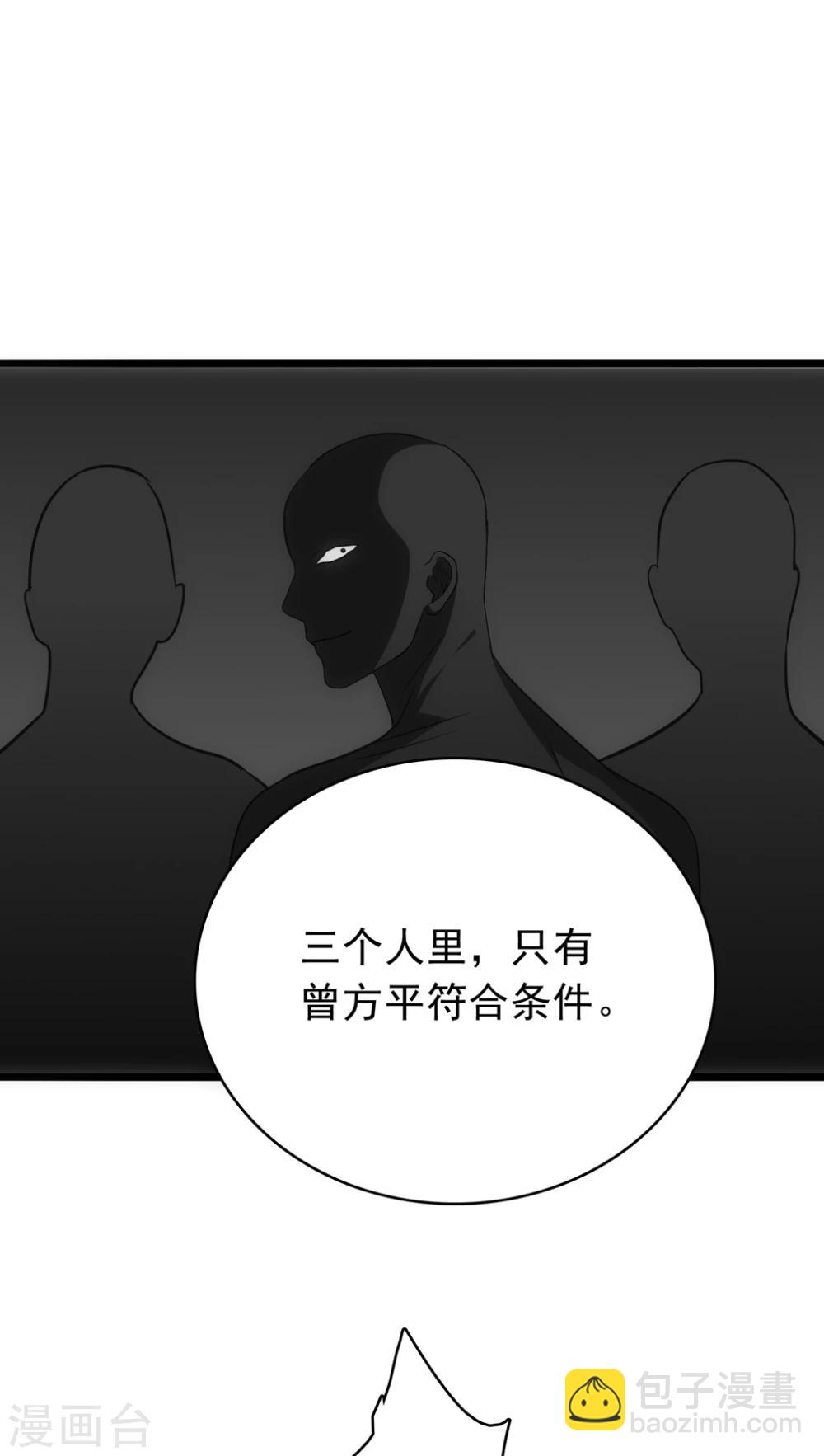 《美人为馅》第23话 关键证据 第4页