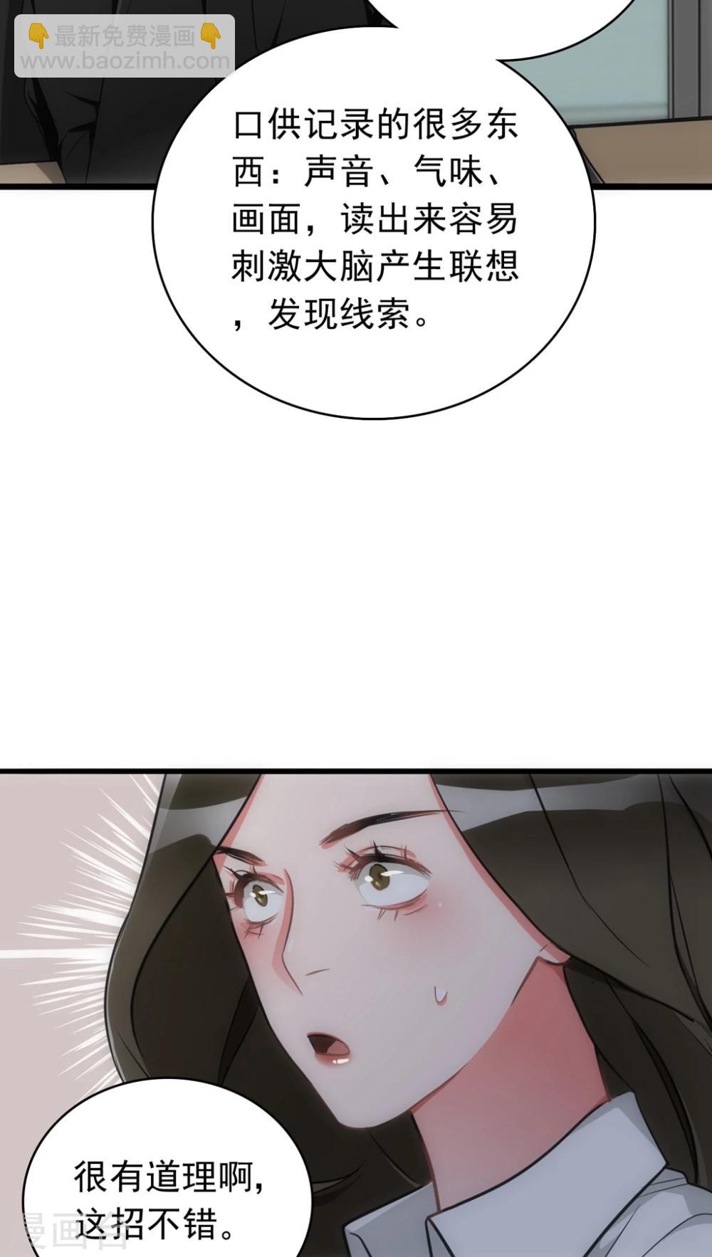 《美人为馅》第23话 关键证据 第9页