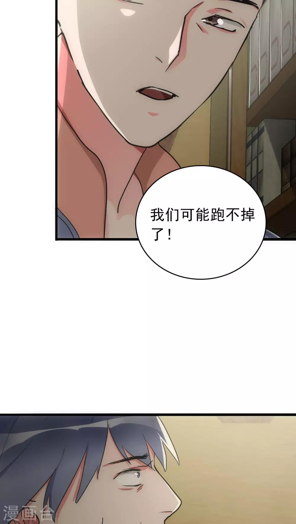 《美人为馅》第24话 困兽犹斗 第13页