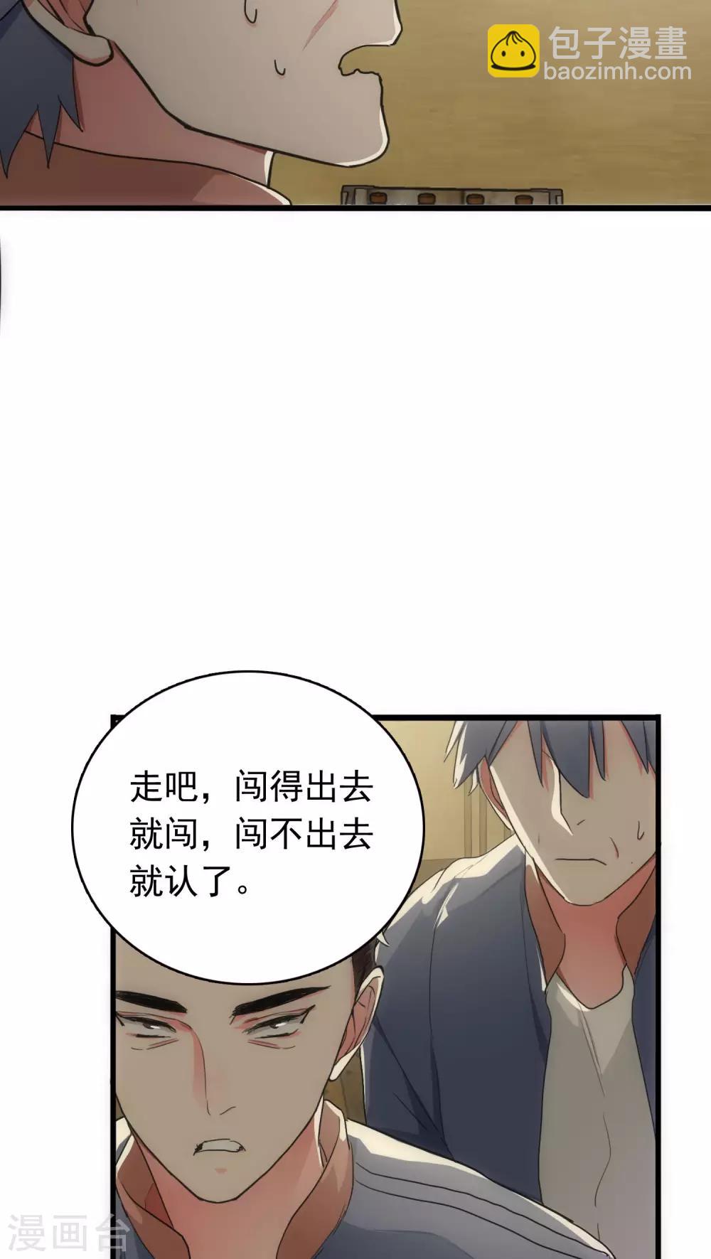 《美人为馅》第24话 困兽犹斗 第14页