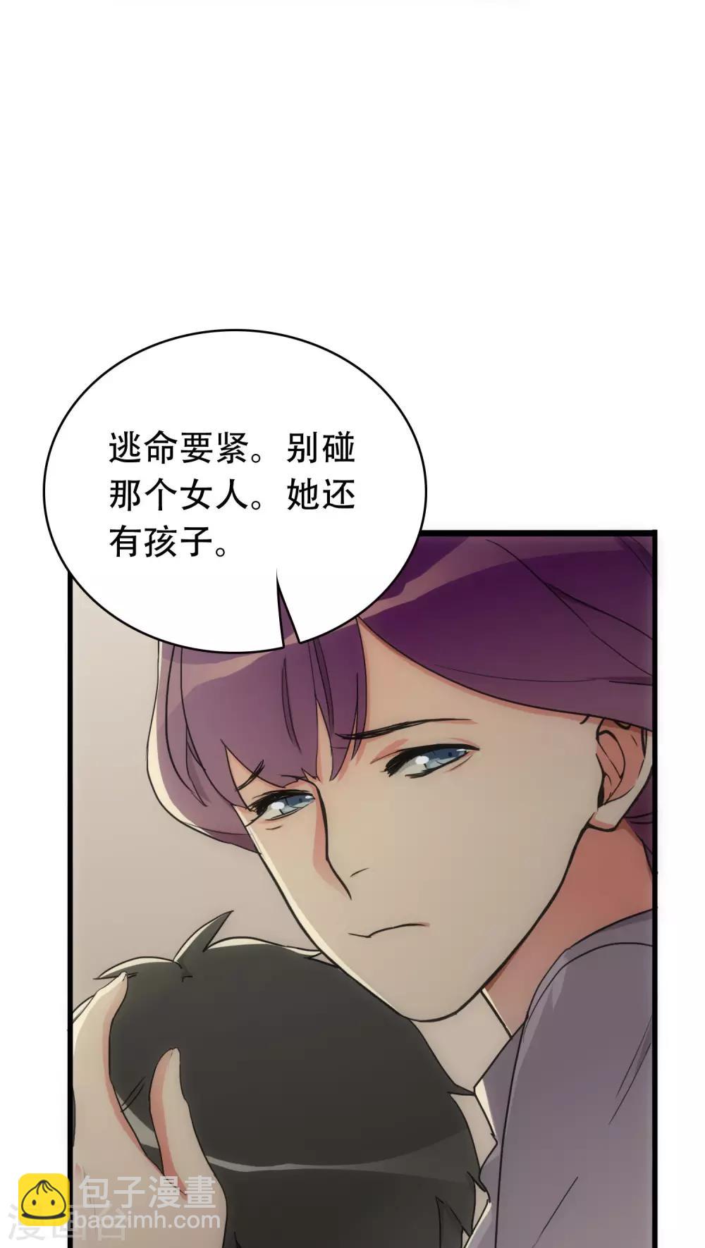 《美人为馅》第24话 困兽犹斗 第19页