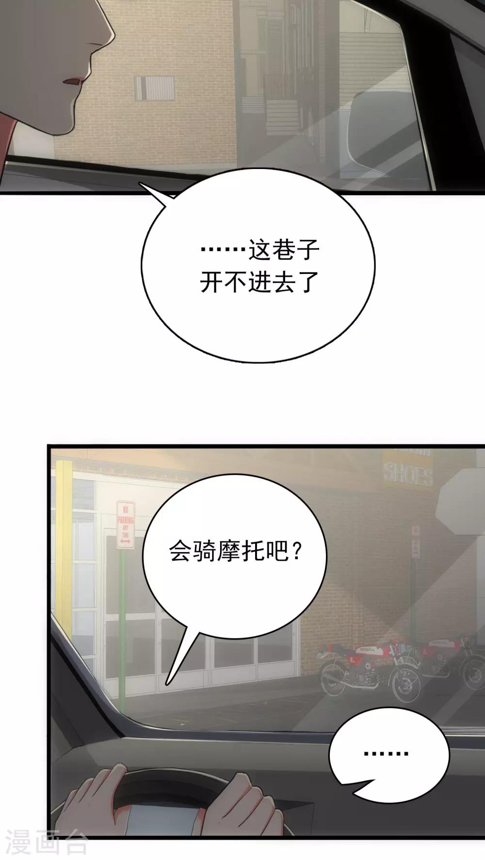《美人为馅》第24话 困兽犹斗 第2页