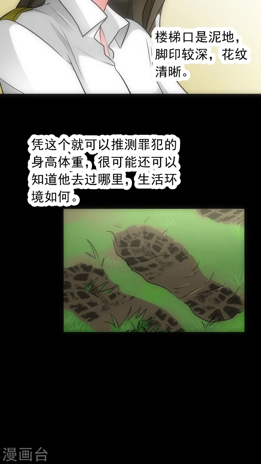 《美人为馅》第21话 新的证据 第11页