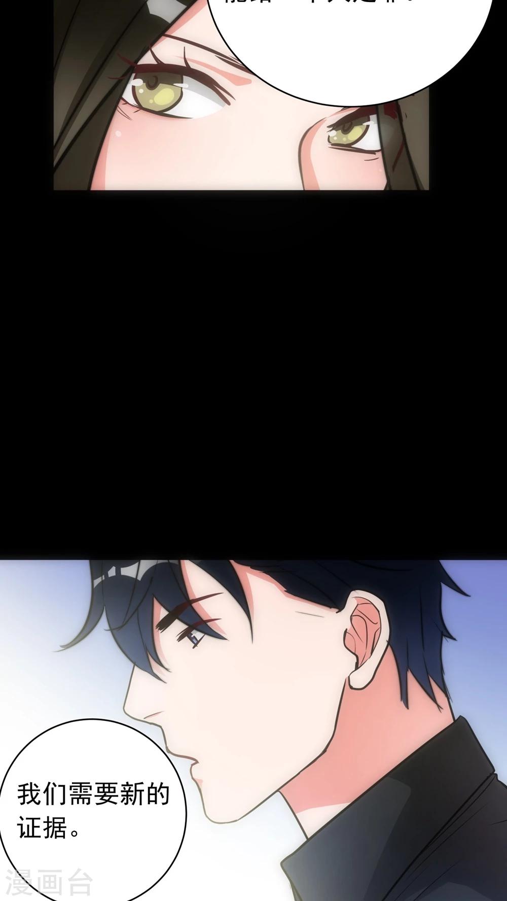 《美人为馅》第21话 新的证据 第15页