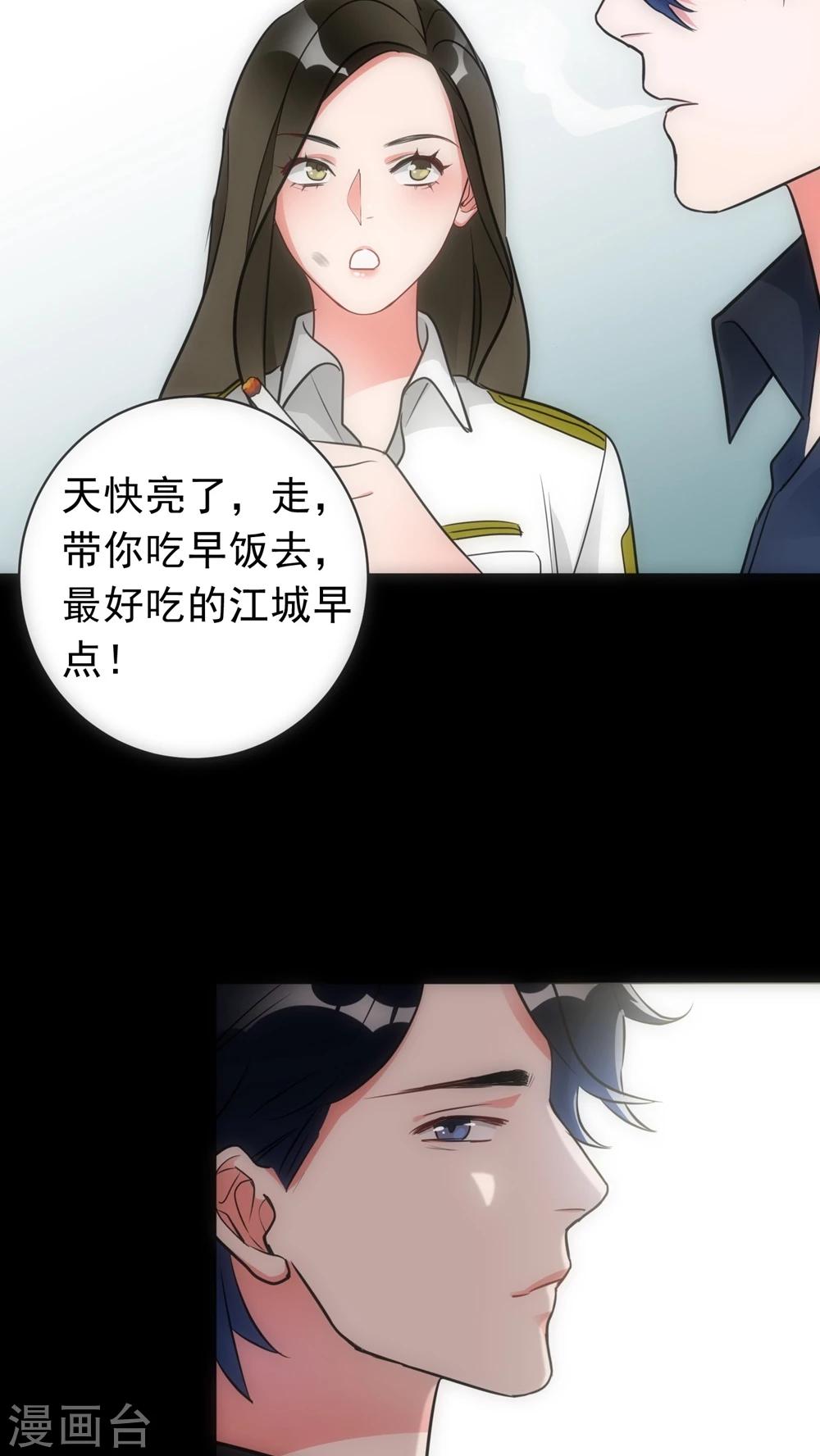 《美人为馅》第21话 新的证据 第18页