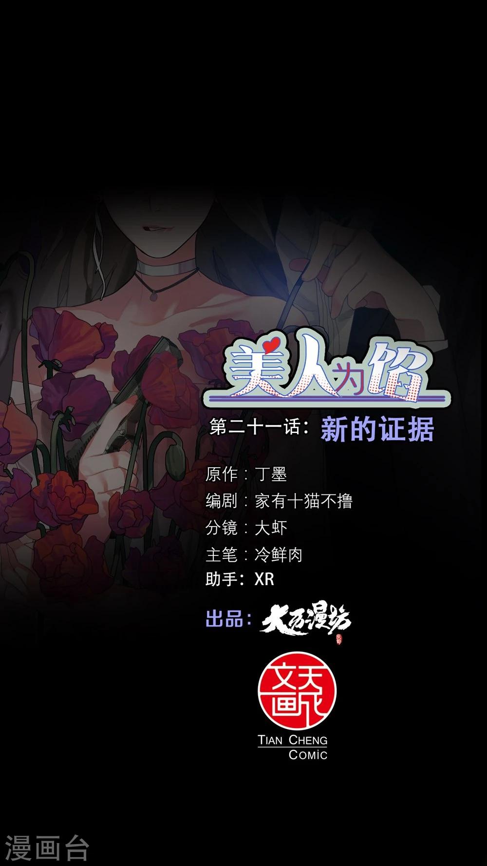 《美人为馅》第21话 新的证据 第1页