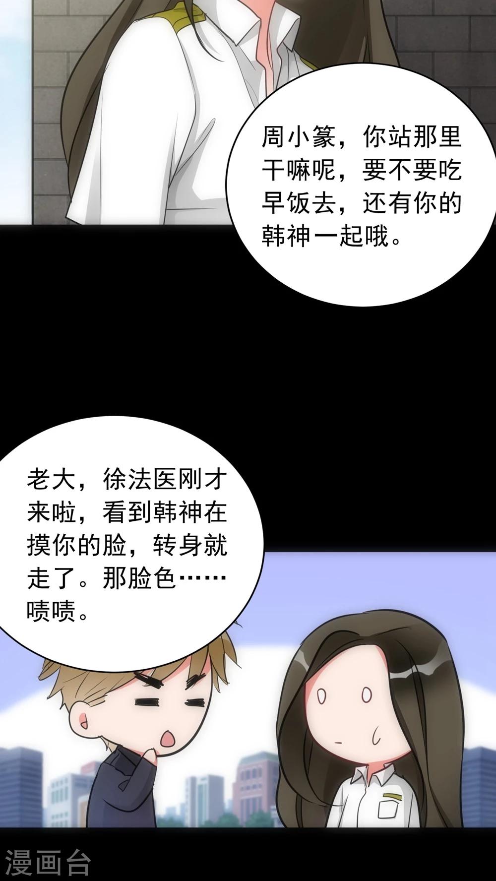 《美人为馅》第21话 新的证据 第25页