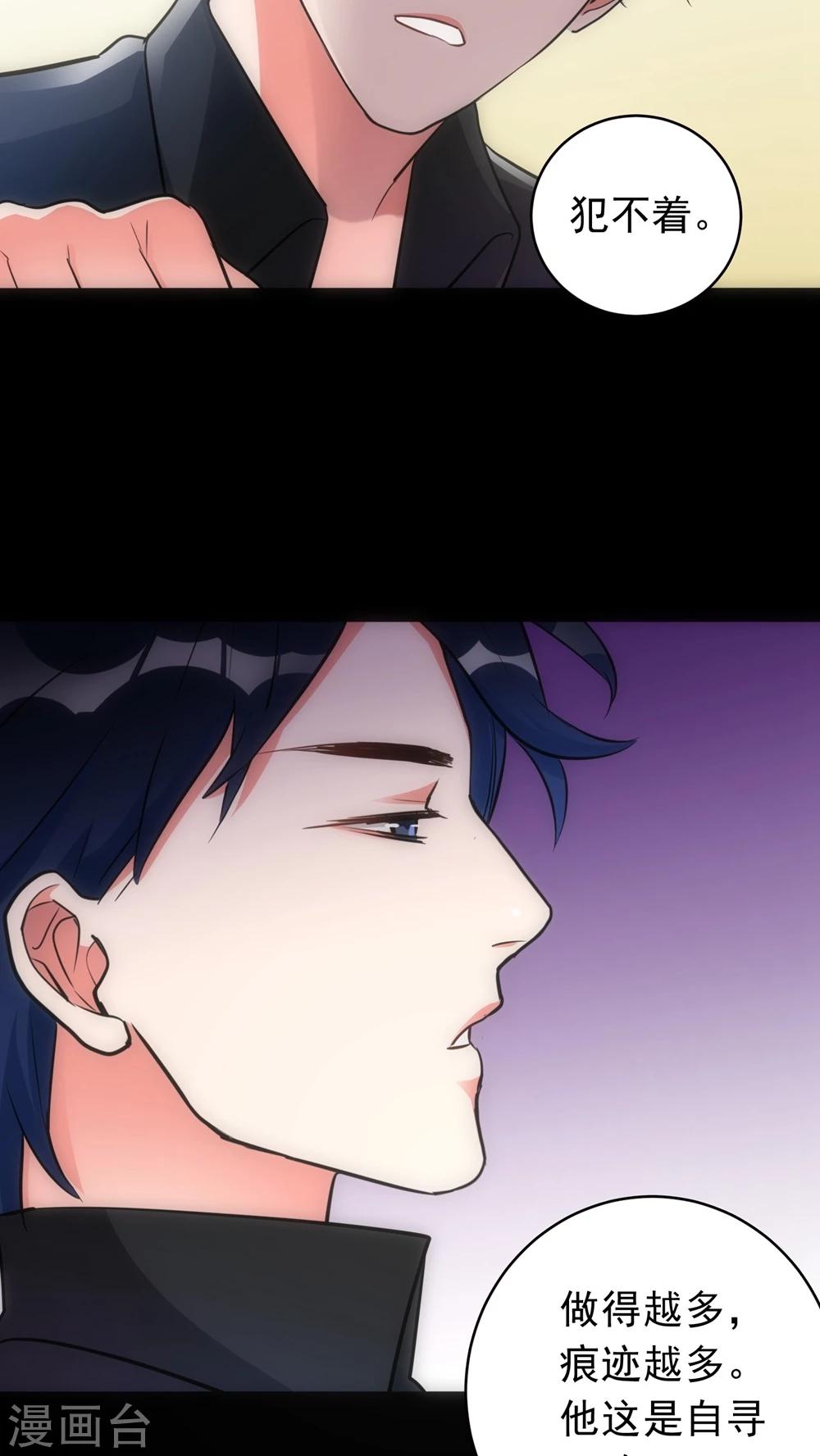 《美人为馅》第21话 新的证据 第6页