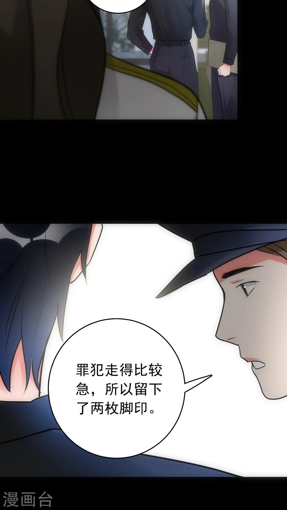 《美人为馅》第21话 新的证据 第8页