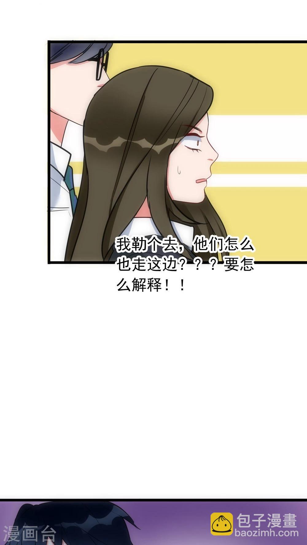 《美人为馅》第22话 第二个人 第12页