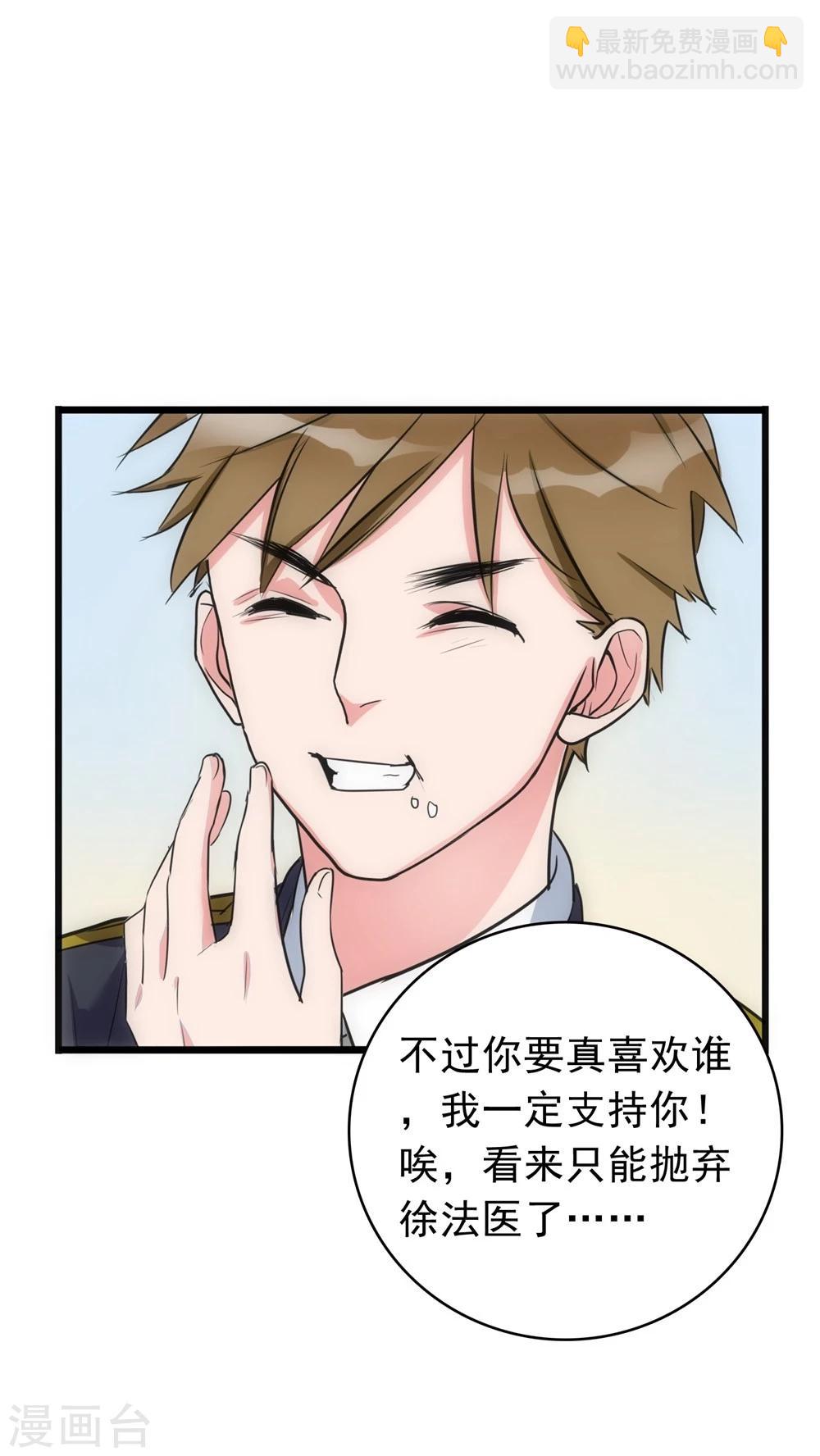 《美人为馅》第22话 第二个人 第17页