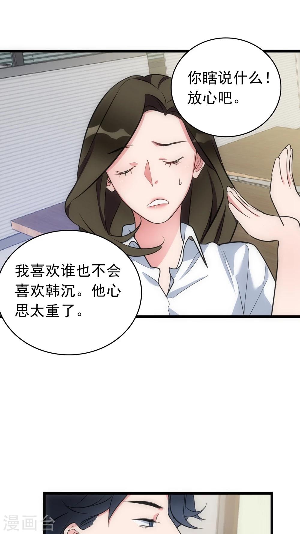 《美人为馅》第22话 第二个人 第18页