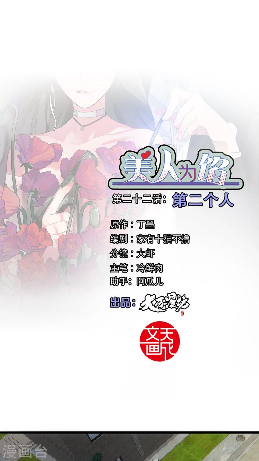 《美人为馅》第22话 第二个人 第1页