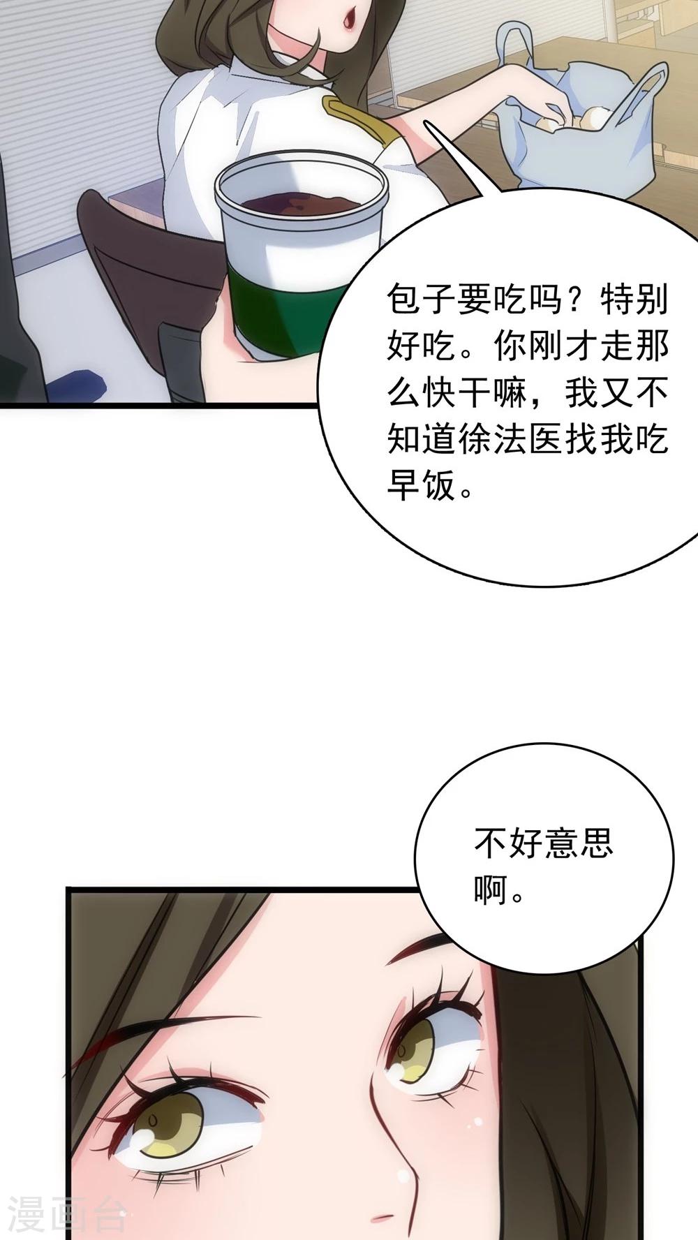《美人为馅》第22话 第二个人 第20页