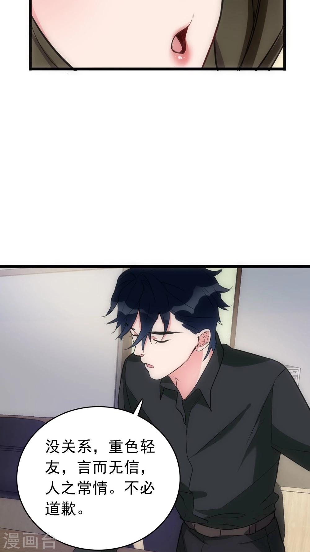 《美人为馅》第22话 第二个人 第21页