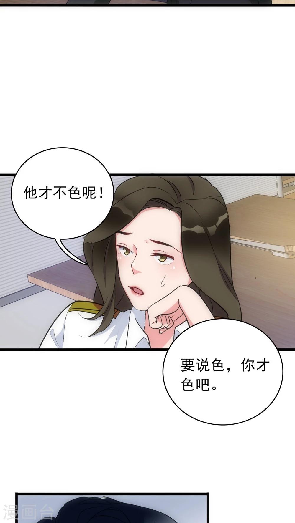 《美人为馅》第22话 第二个人 第22页