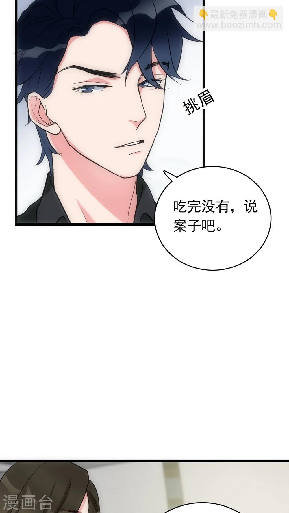 《美人为馅》第22话 第二个人 第23页