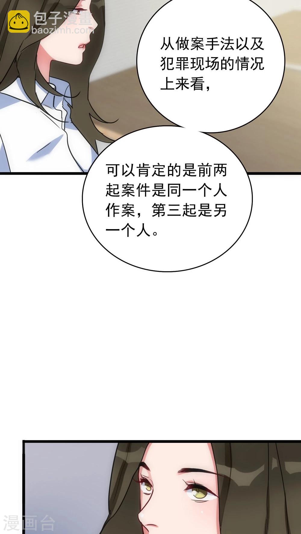 《美人为馅》第22话 第二个人 第24页